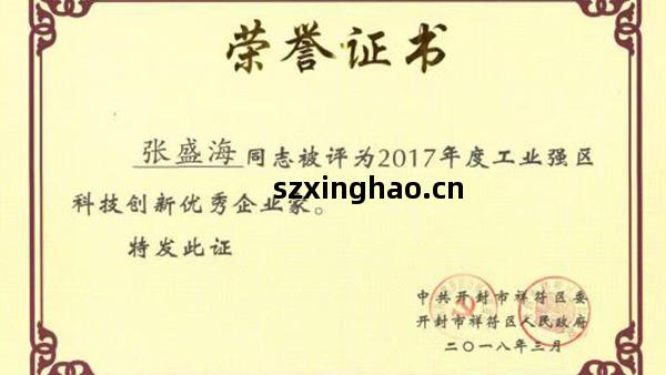 【賀(he)】青天儀(yi)表董事長(chang)張盛(sheng)海榮(rong)獲(huo)新(xin)的(de)榮譽(yu)
